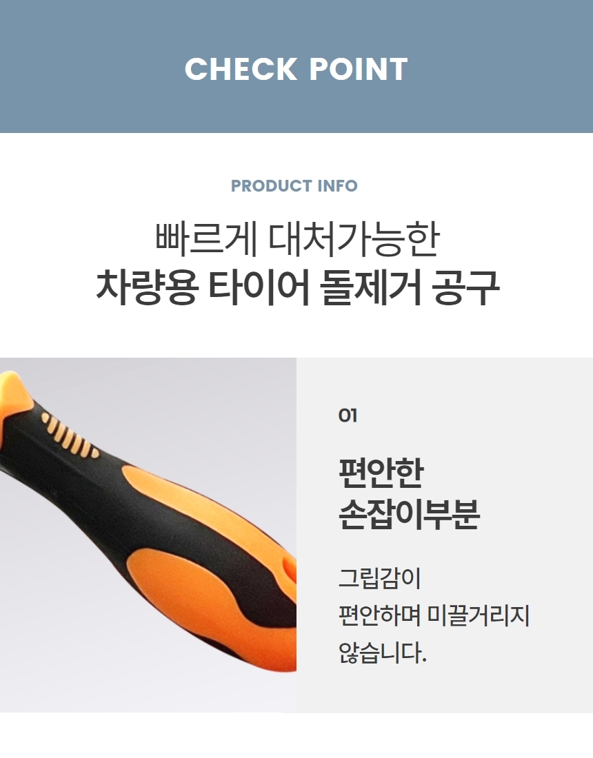 타이어 돌 제거 자동차 돌빼기 스톤 리무버 상세 이미지 5