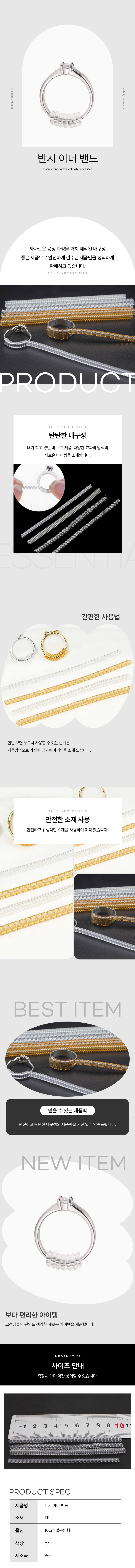 반지사이즈줄이기 반지이너밴드 투명 1P 상세 이미지 1