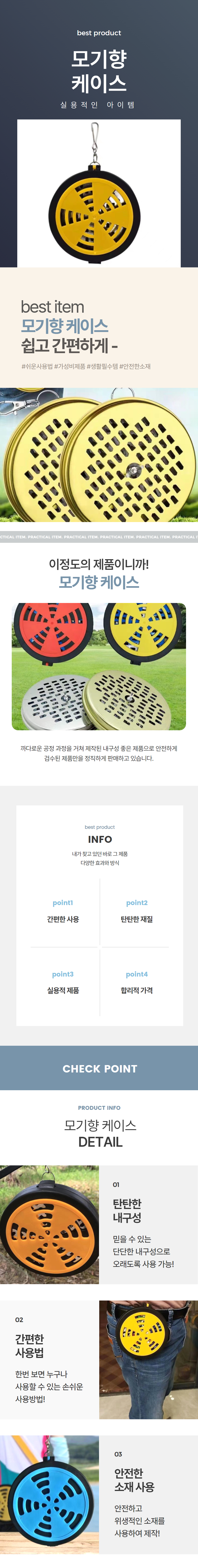 휴대용 모기향 케이스 걸이 상세 이미지 1