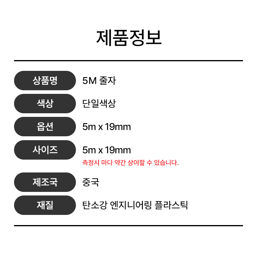 5M 줄자 탄소강 자동잠금 고급 줄자 상세 이미지 7