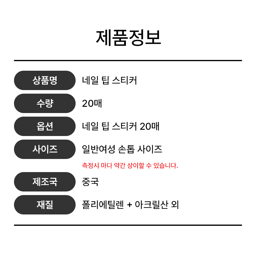 손톱연장테이프 네일팁스티커 붙이는손톱 스티커 20매 상세 이미지 7