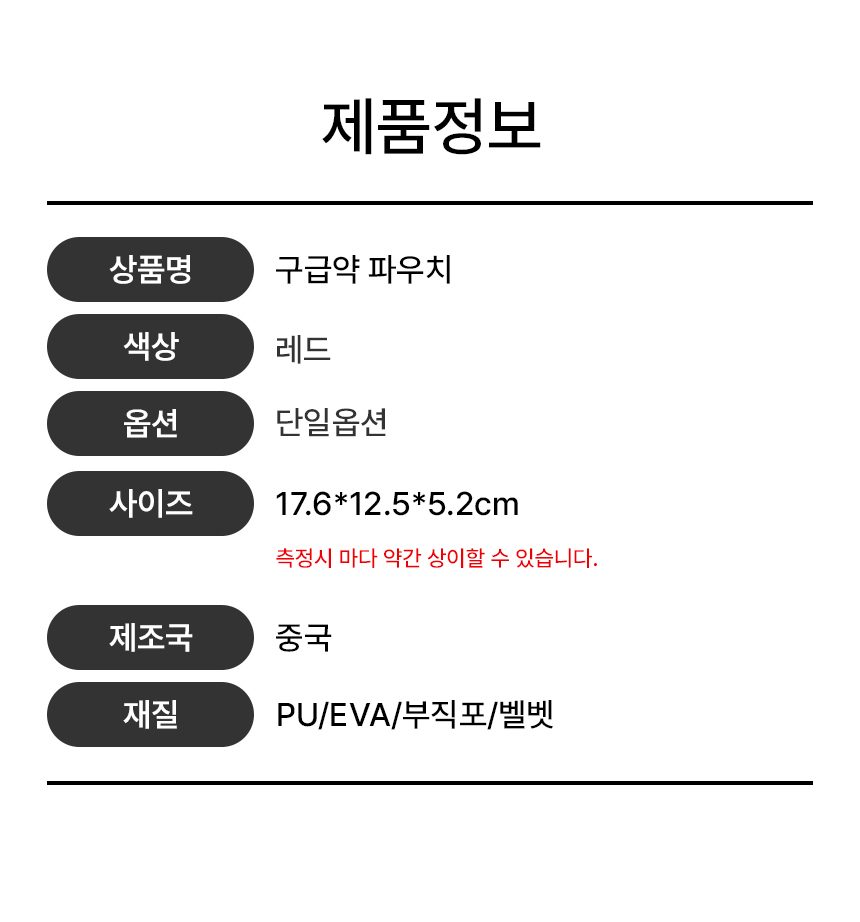 여행용 상비약 구급약 파우치 하드케이스 분리수납 상세 이미지 2