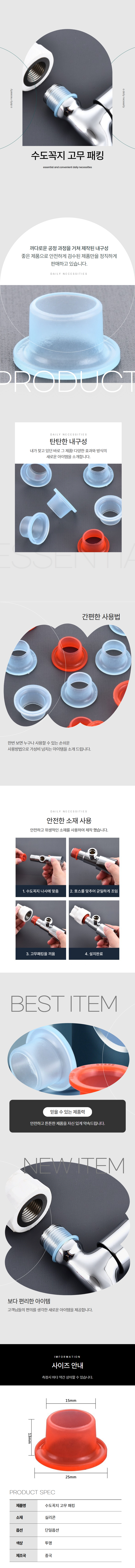 수도꼭지패킹 고무패킹 누수차단 10P 상세 이미지 1