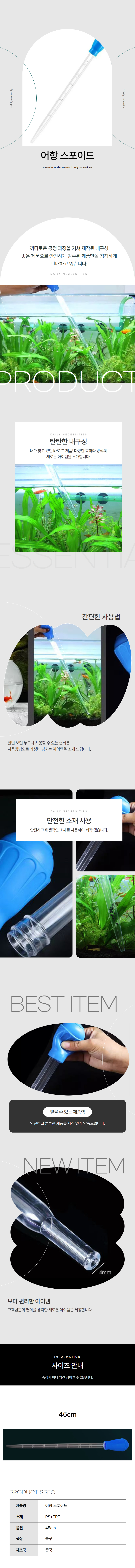 어항 수조 대형 스포이드 45cm 청소용품 상세 이미지 1