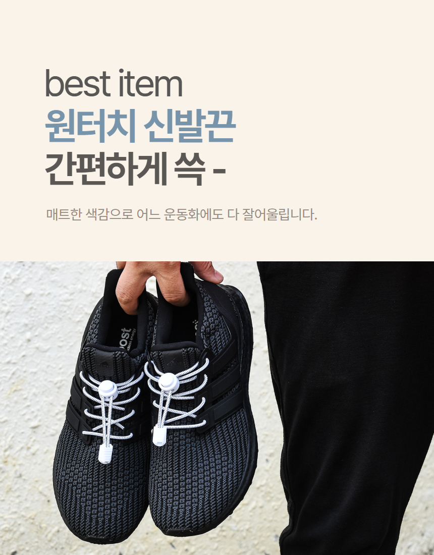간편한 원터치 신발끈 묶지않는 노매듭 운동화끈 상세 이미지 2