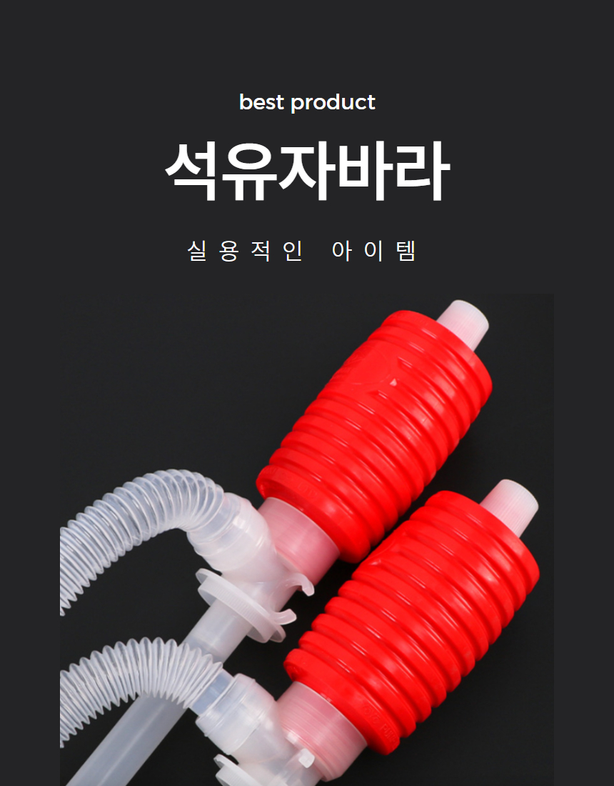 석유 등유 오일 기름 자바라 수동펌프 1P 상세 이미지 1