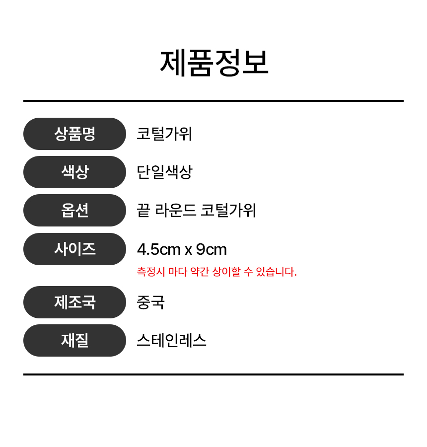 코털 눈썹 가위 콧털 제거 둥근 가위 1P 상세 이미지 7