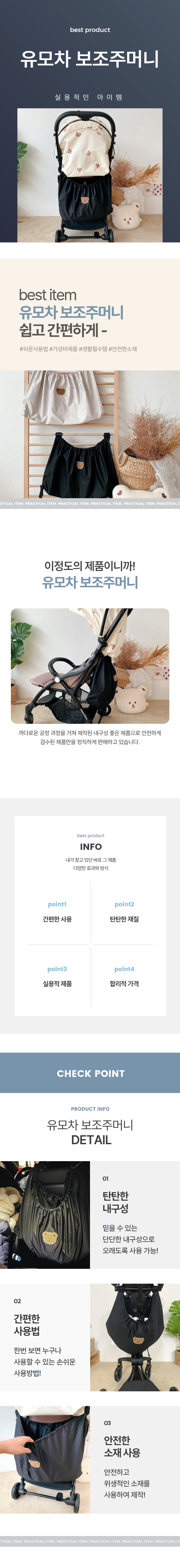 유모차 정리가방 다용도 보조가방 상세 이미지 1