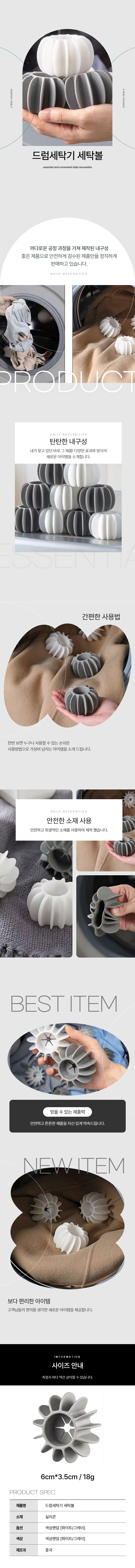 실리콘 엉킹방지 세탁볼 먼지제거 건조기볼 화이트 상세 이미지 1