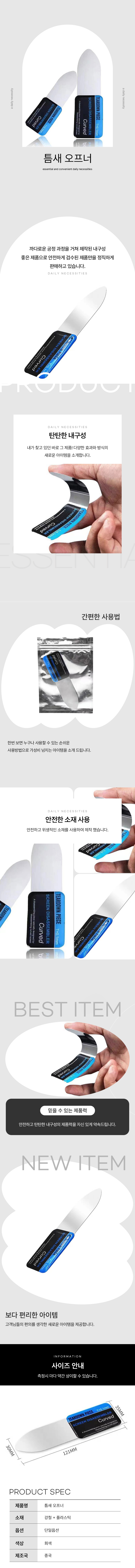 스마트폰 액정분리 오프너 헤라 1P 상세 이미지 1
