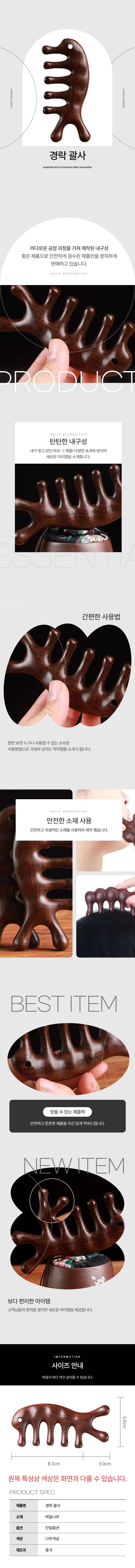 두피 바디 경락 괄사 마사지빗 상세 이미지 1