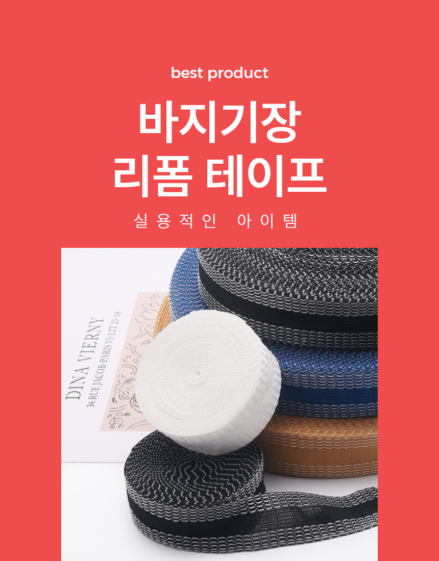 셀프수선테이프 교복 치마 밑단줄이기 리폼테이프 1M 2M 상세 이미지 1