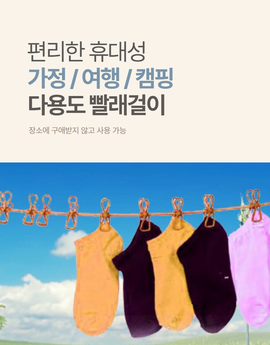 캠핑 빨래줄 빨래집게 여행용 휴대용 빨래건조 줄 상세 이미지 2