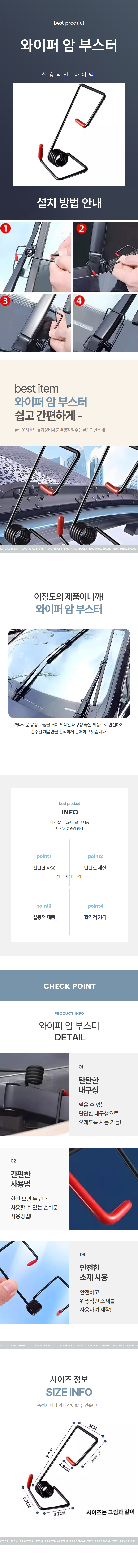 와이퍼 암 보조 밀착 부스터 스프링 밀착기 2P 상세 이미지 1