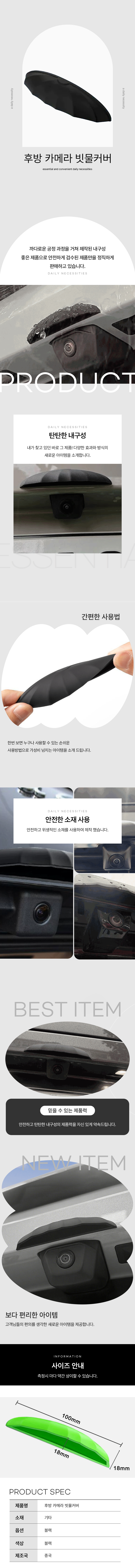 후방카메라 빗물가리개 레인쉴드 빗물커버 1개 상세 이미지 1