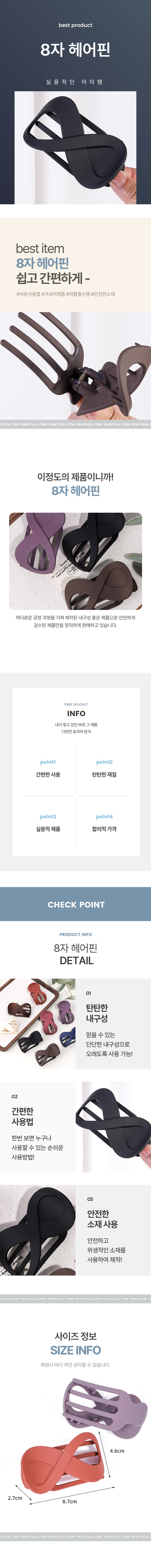 고급 헤어핀 8자 패션 집게핀 블랙무광 상세 이미지 1