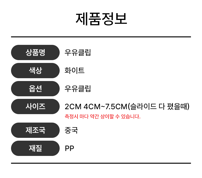 우유 쥬스 팩 밀봉 홀더 마개 집게 클립 2P 상세 이미지 8