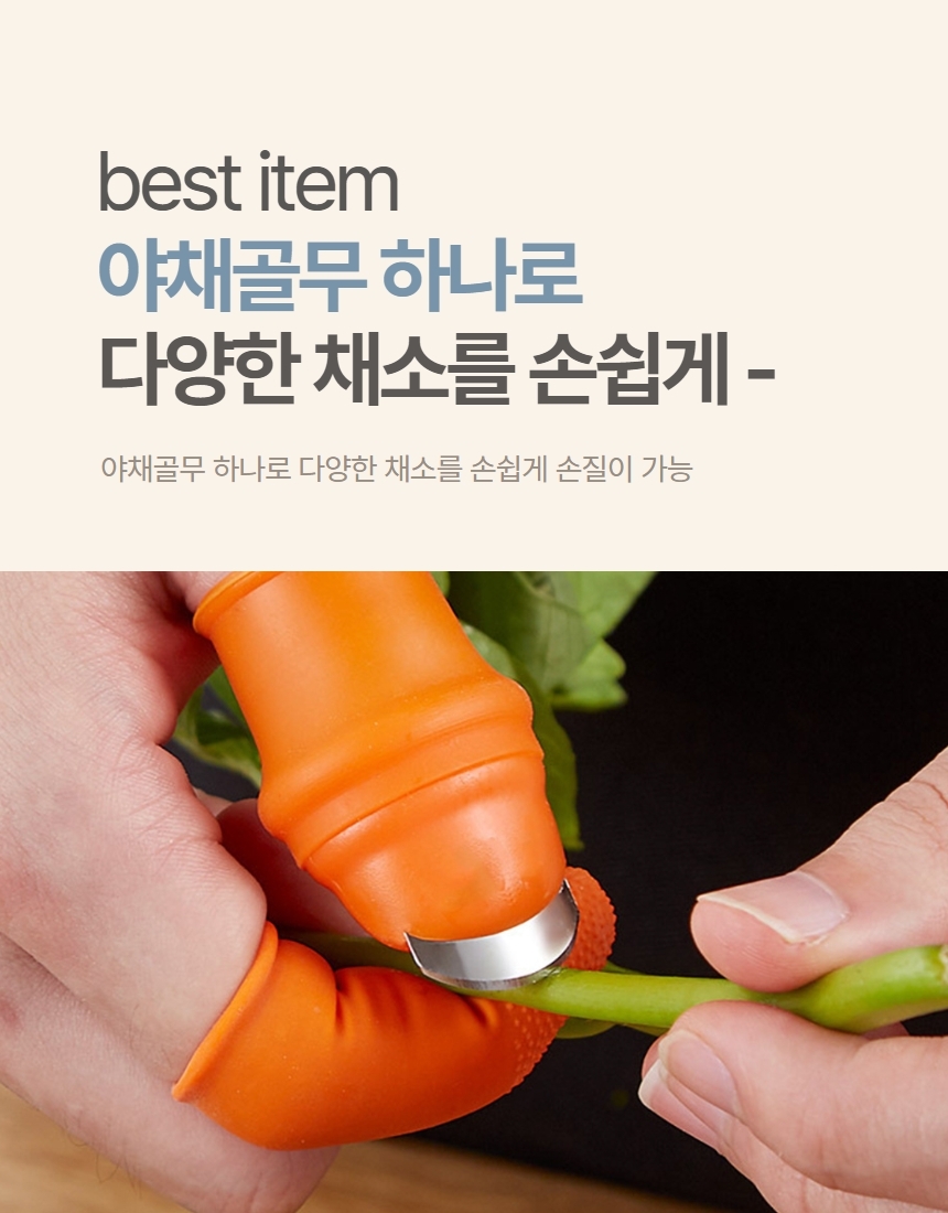고추따기 손가락칼 고추 수확 야채 다듬 골무 칼 상세 이미지 2