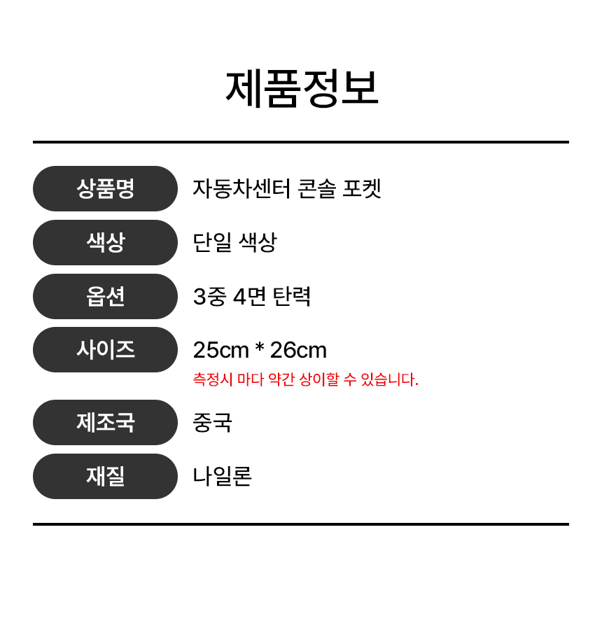 차량용 센터 콘솔 3포켓 그물 정리 수납함 상세 이미지 8