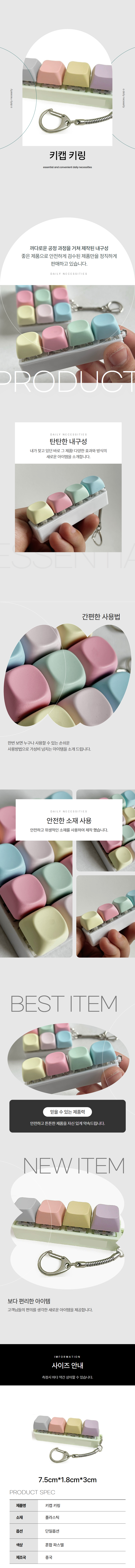 키캡키링 키보드키링 가방고리 스트레스해소 4구 상세 이미지 1
