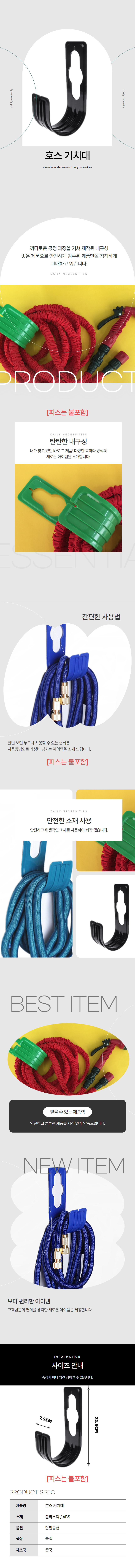벽걸이 전선 호스정리 호스걸이 거치대 블랙 상세 이미지 1