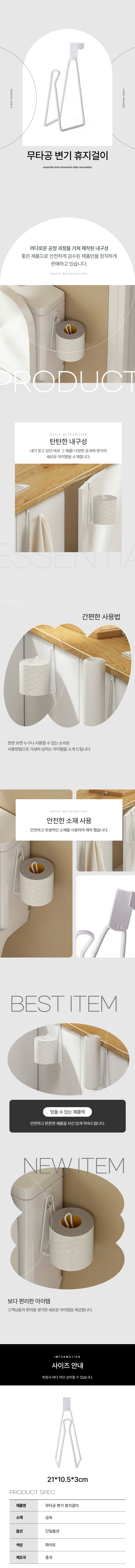 다용도 무타공 변기 휴지걸이 상세 이미지 1