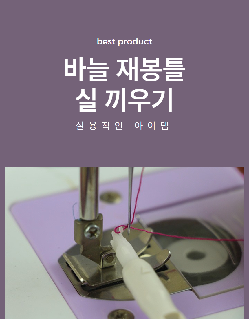 바늘 실끼우개 자동 미싱 재봉틀 1P 상세 이미지 1