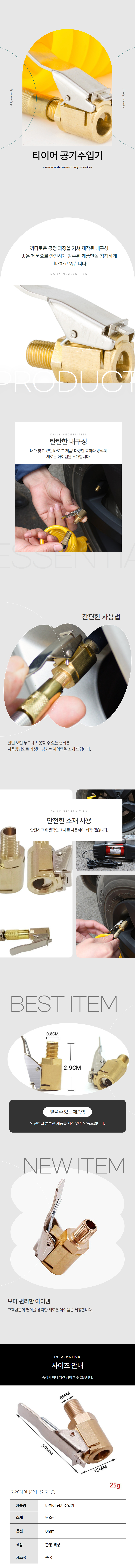차량 타이어공기주입 밸브 어댑터 8mm 상세 이미지 1