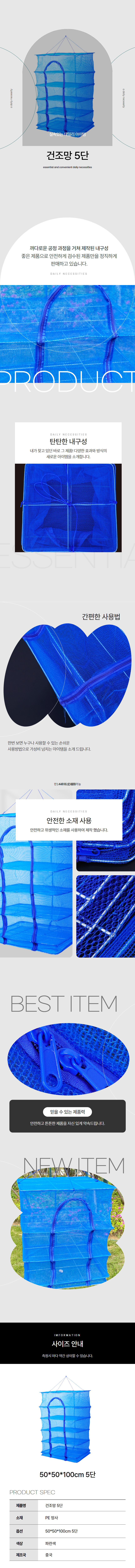 다용도 건조망 특대형 5단 상세 이미지 1