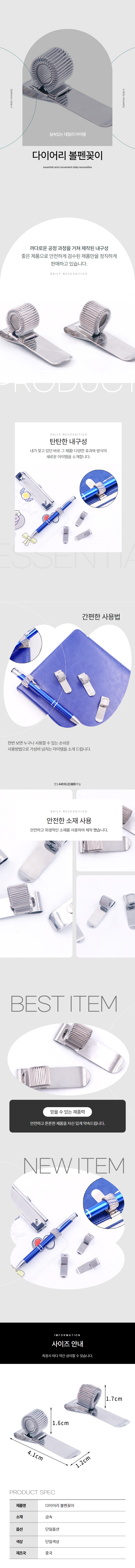 다이어리 펜홀더 펜 꽂이 수첩 클립 1p 상세 이미지 1