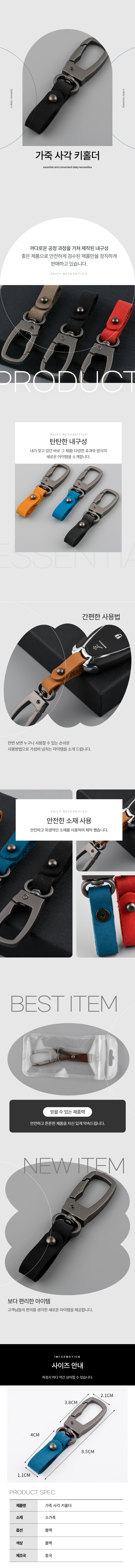 사각 가죽키링 자동차열쇠고리 키홀거 상세 이미지 1