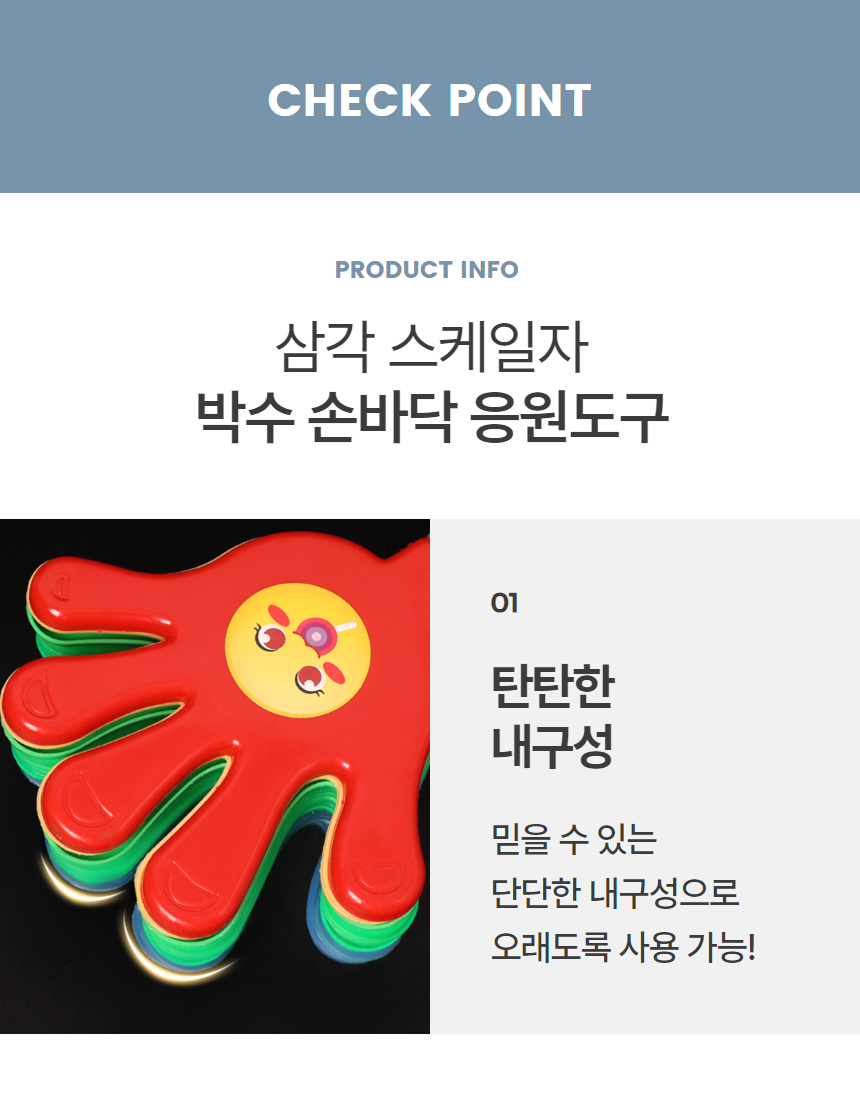 체육대회 박수 응원도구 짝짝이 클래퍼 1P 상세 이미지 5