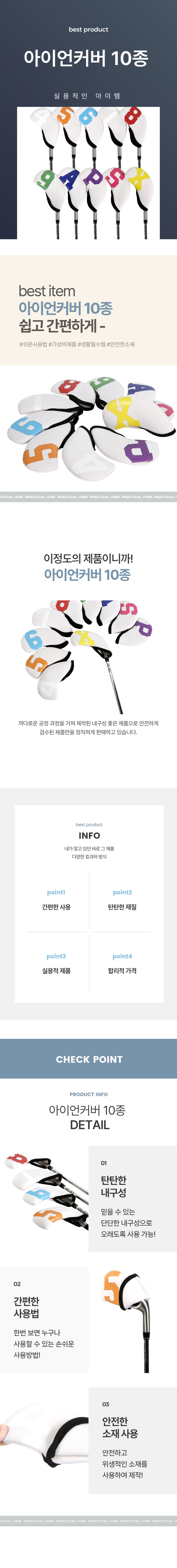 네오프랜 아이언커버 세트 상세 이미지 1