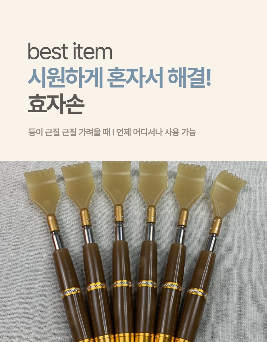 고급 효자손 자석 미니 등긁개 1P 상세 이미지 2