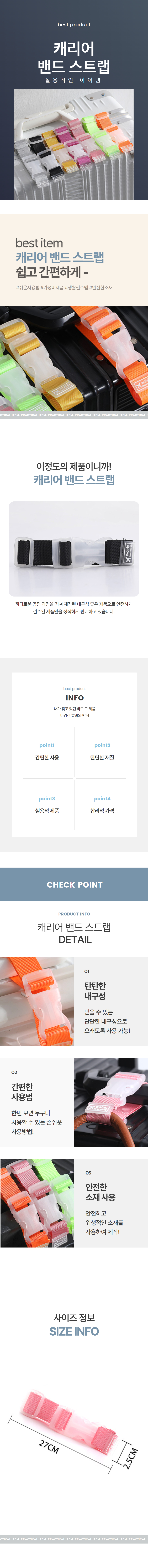 캐리어 밴드스트랩 러기지 밴드 버클 상세 이미지 1