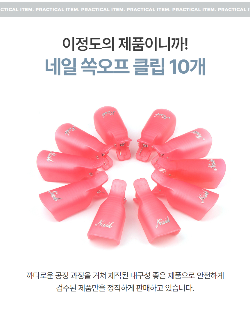 젤네일리무버 속오프캡 쏙오프클립 젤오프캡 10P 상세 이미지 3