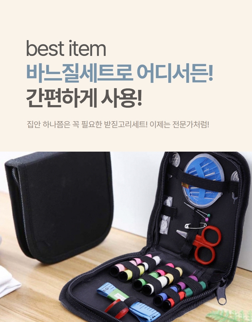 바느질세트 휴대용 반짇고리 세트 반짇고리 함 상세 이미지 2