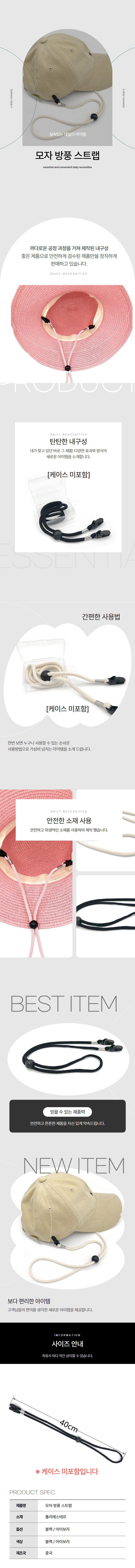 모자 날림방지 방풍 스트랩 탈착 분실방지 끈조절 줄 아이보리 상세 이미지 1