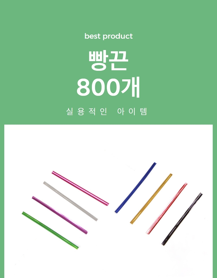 쿠키 포장 빵끈 선물포장 철심끈 10cm 12cm 약750매 상세 이미지 1
