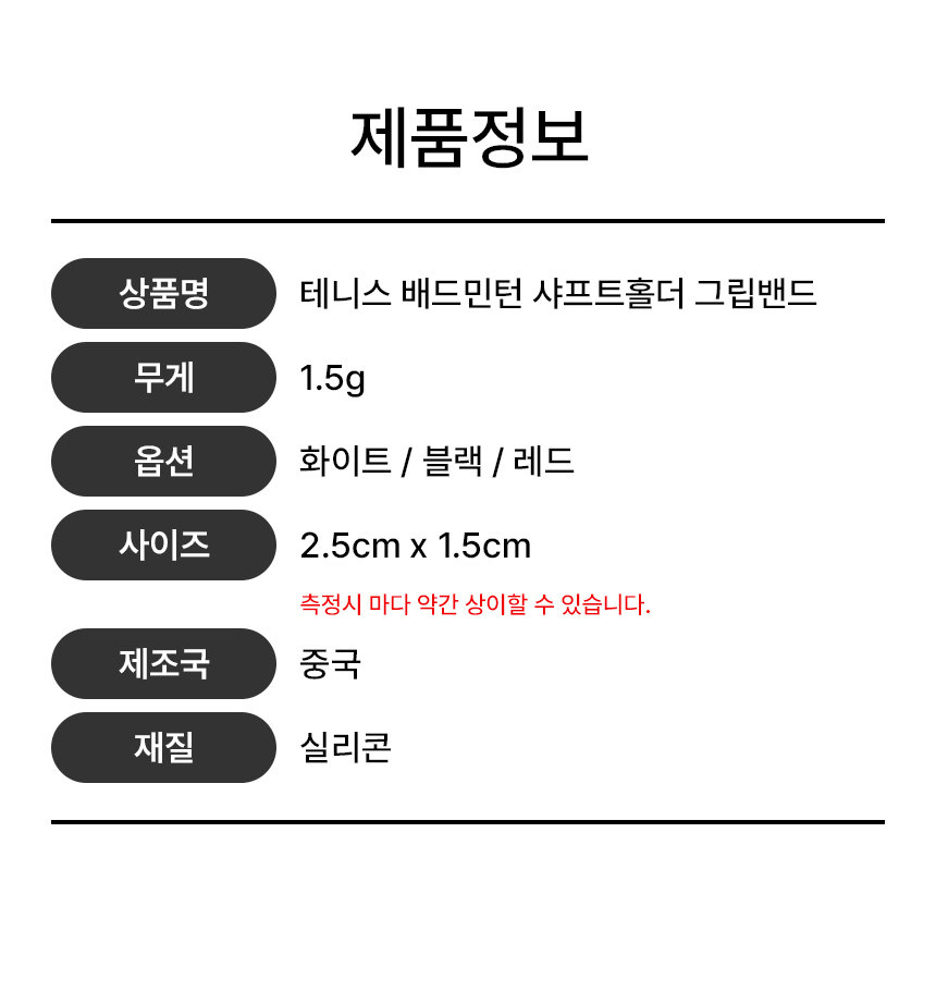 테니스그립밴드 배트민턴 샤프츠홀더 고무링 1P 상세 이미지 7