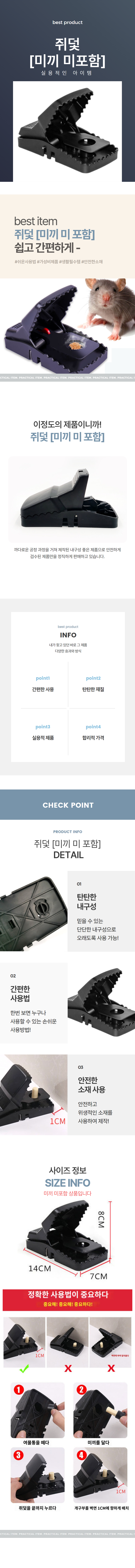 악어이빨 쥐 덫 마우스 트랩 상세 이미지 1