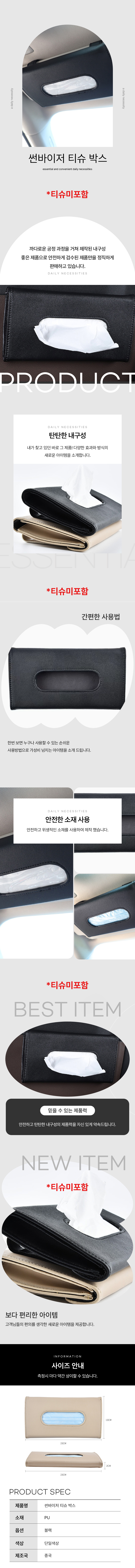 차량용 티슈케이스 선바이저 휴지걸이 블랙 1P 상세 이미지 1