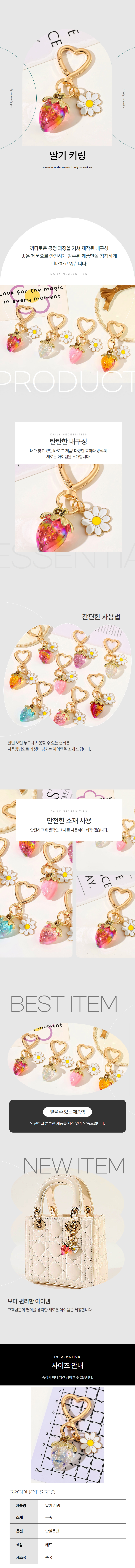 딸기키링 열쇠고리 가방고리 예쁜열쇠고리 차키고리 상세 이미지 1
