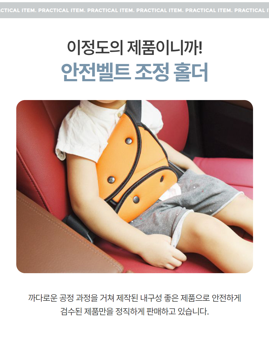 주니어 안전벨트 목걸림방지 커버 1P 상세 이미지 3