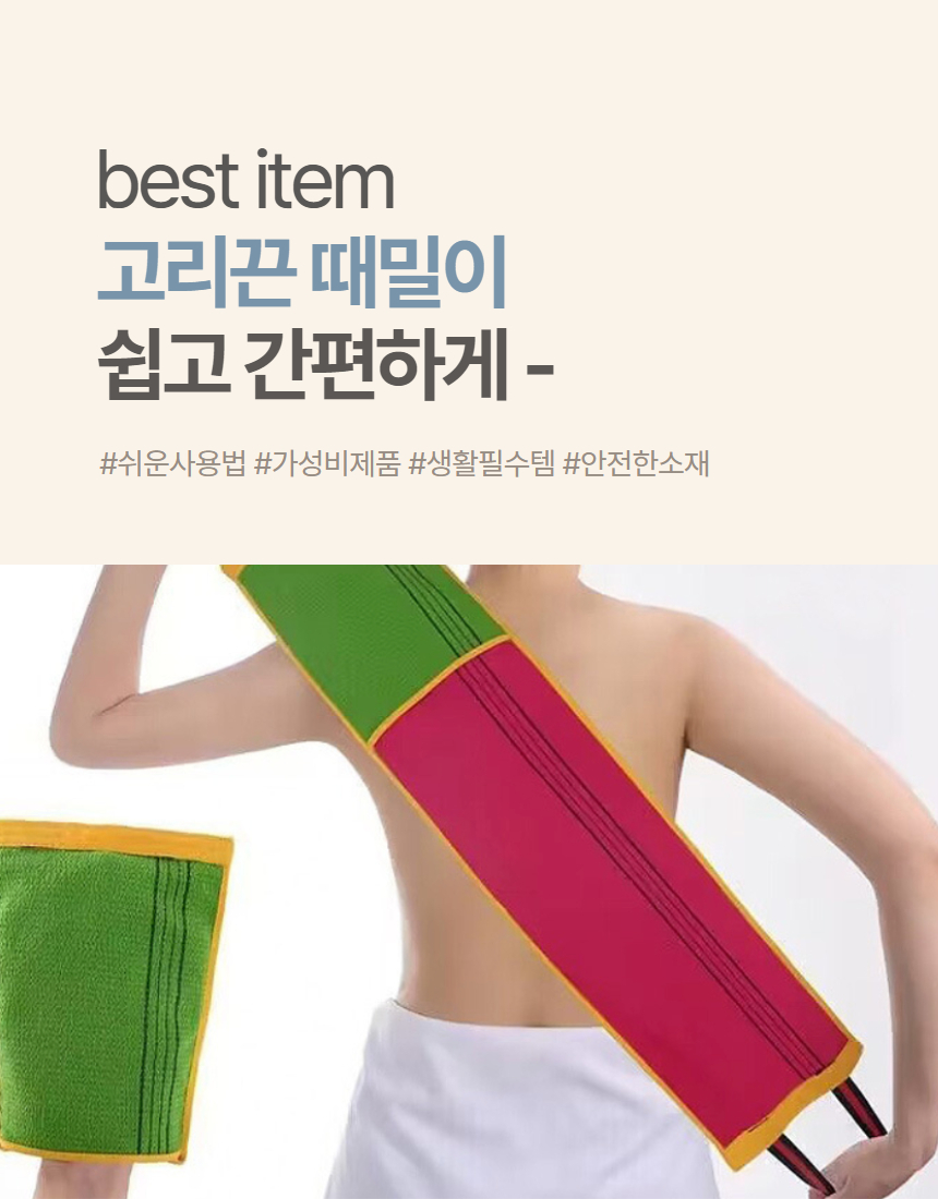 끈달린 등때물이 등때수건 샤워타올 때수건 1P 상세 이미지 2