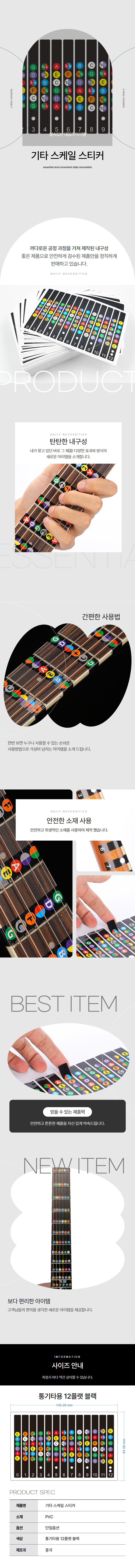 통기타스티커 계이름외우기 음계 자판 스티커 상세 이미지 1