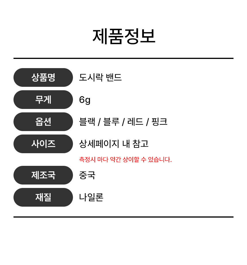 학생 직장인 소풍 캠핑 도시락밴드 런치박스 스트랩 1P 상세 이미지 8