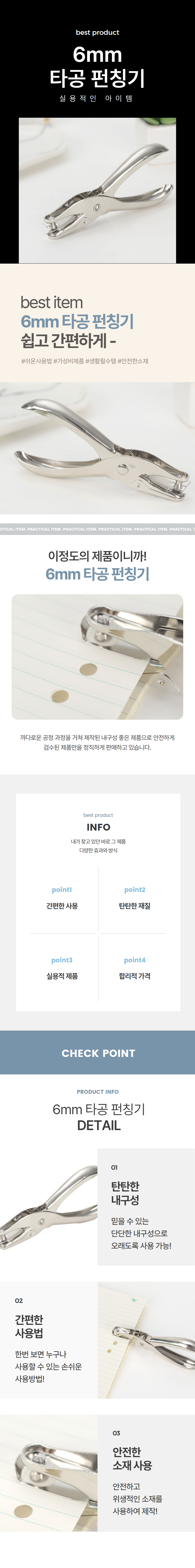 6mm 타공 펀칭기 1구 구멍 속지 만들기 종이 상세 이미지 1