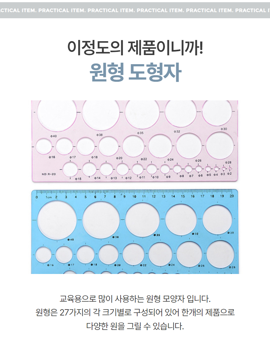 원형 모양 문구자 제도용자 원형 도형자 1P 상세 이미지 3