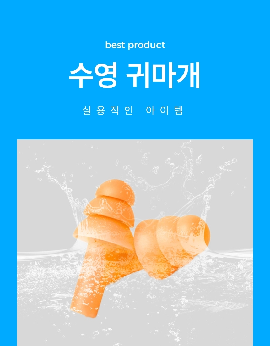비행기 수면 공부 귀마개 3단 귀보호마개 케이스포함 1P 상세 이미지 1